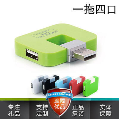 创意数码电子公司礼品定制HUB集线器USB4口电脑周边随手礼 印logo