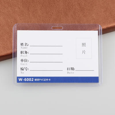 硬质PVC证件卡 工作证展会证员工信息证卡套胸卡证件套