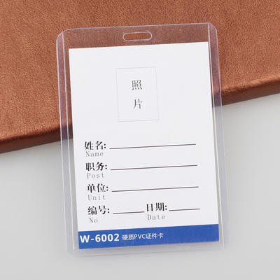 W-6004硬质PVC证件卡 工作证展会证员工信息证卡套胸卡证件套