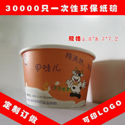 批发定做一次性酸奶纸碗220ml 30000起订 可印制logo 促销礼品