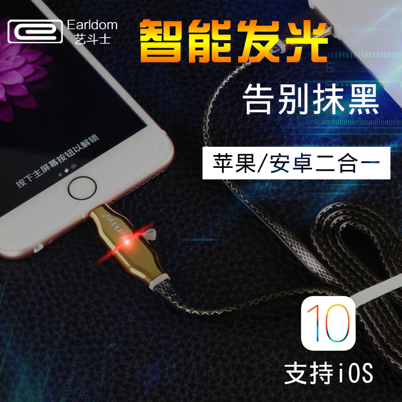 艺斗士 新款二合一发光数据线  苹果安卓通用USB手机充电数据线