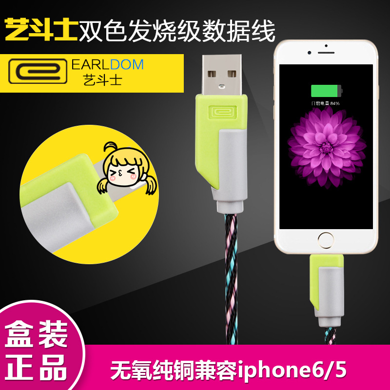 Earldom艺斗士 彩色编网苹果iphone6-6P-5S数据线 兼容IOS系统