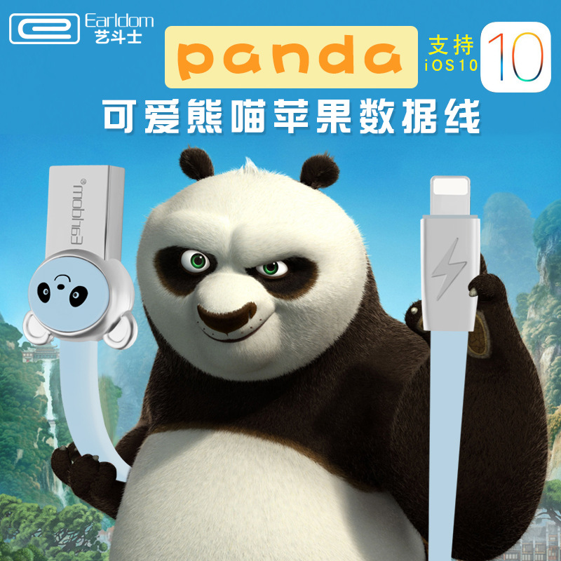 艺斗士 创意熊猫卡通锌合金数据线 适用苹果安卓手机快速充电器线