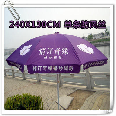 批发直径2.4米单层彩色大号广告太阳伞 遮阳户外摆沙滩伞订制印字