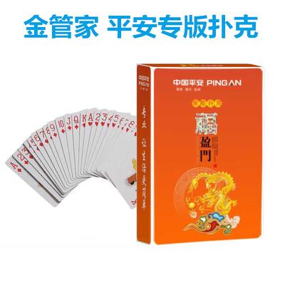 中国平安保险礼品扑克牌寿功版保险纸牌寓言故事