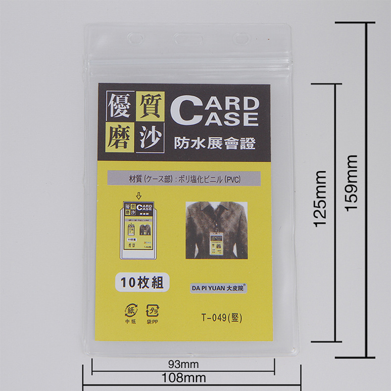 厂家直销 展会证工作证卡套 证件套挂绳防水磨砂PVC胸卡工牌卡套