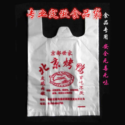 专业订做塑料袋印刷背心袋食品袋 10000个报价 含单色单面印刷