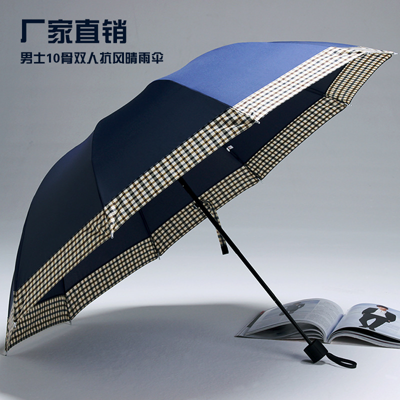 爆款推荐时尚男士创意晴雨伞十骨防风折叠太阳伞 广告伞厂家定制