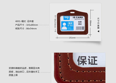 W-4001真皮单面证件卡 ID卡套证件套工作证胸牌卡套胸卡套