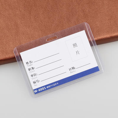 W-6001硬质PVC证件卡 工作证展会证员工信息证卡套胸卡证件套