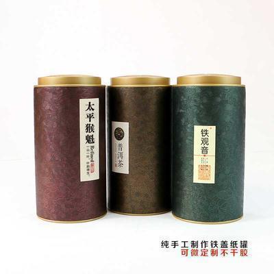 250g茶叶容量 茶叶纸罐纸筒套装 环保通用茶叶包装 密封茶叶纸罐