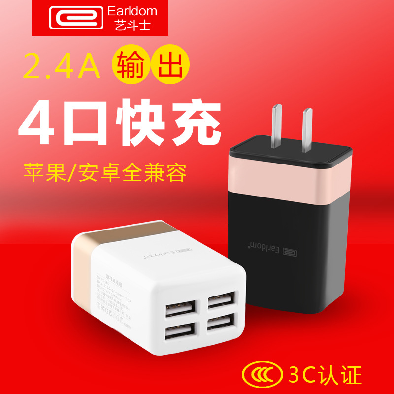 艺斗士手机充电器 3C认证快充插头2.4A多口USB安卓通用4口充电头