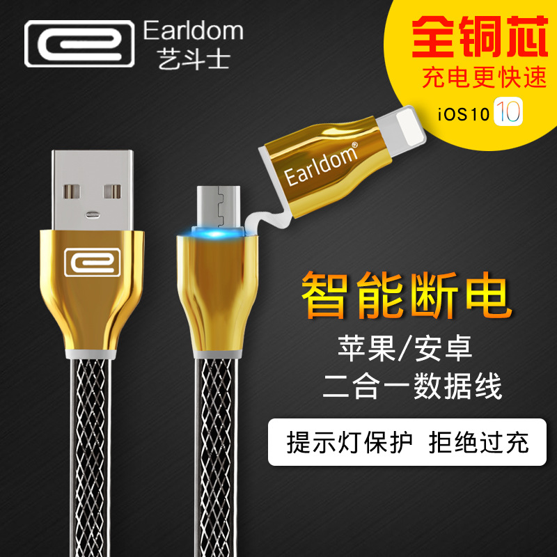 艺斗士 新款二合一发光数据线  苹果安卓通用USB手机充电数据线